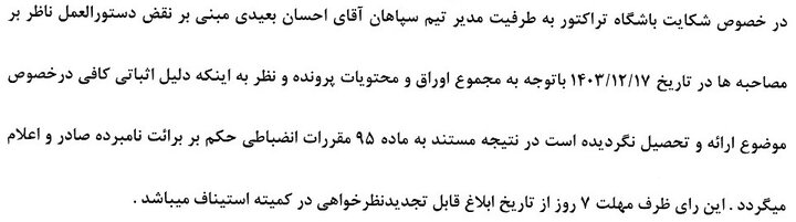 شکایت پرسپولیس از بیرانوند رد شد