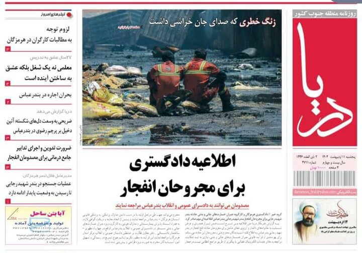 روزنامه ها