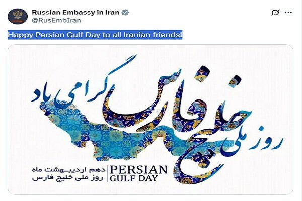 Russian Embassy congratulates Persian Gulf Day to Iran