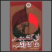 From Kashmir to Caracas