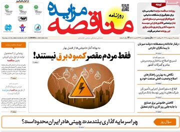 روزنامه‌های اقتصادی پنجشنبه ۱۱ اردیبهشت ۱۴۰۴