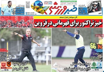 روزنامه‌های ورزشی پنجشنبه ۱۱ اردیبهشت ۱۴۰۴