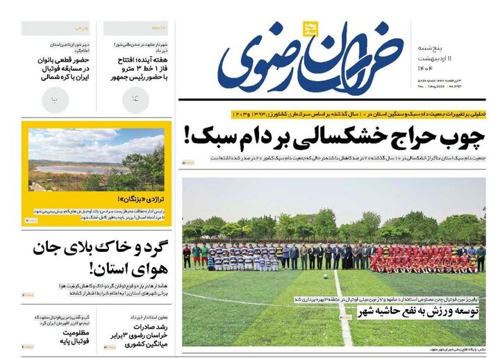 روزنامه