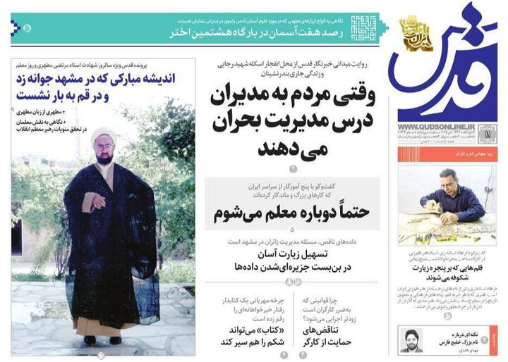 روزنامه