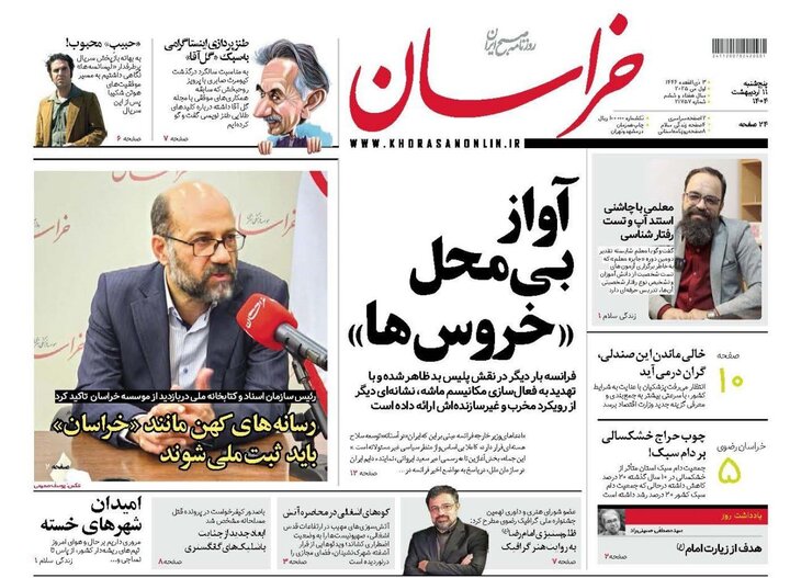 روزنامه