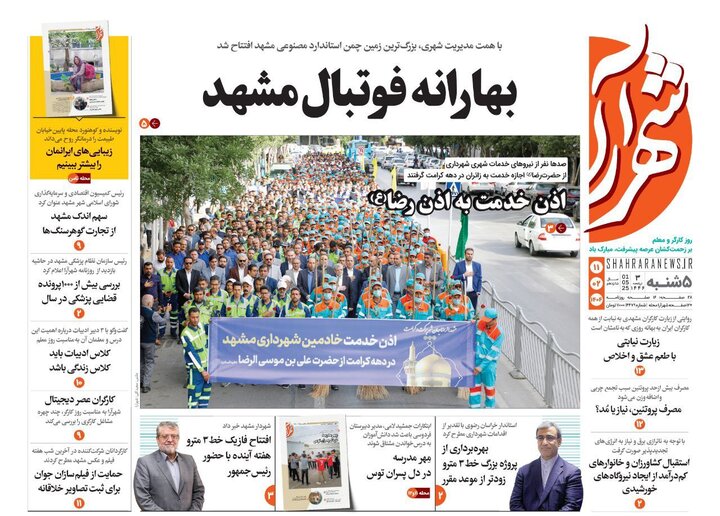 روزنامه