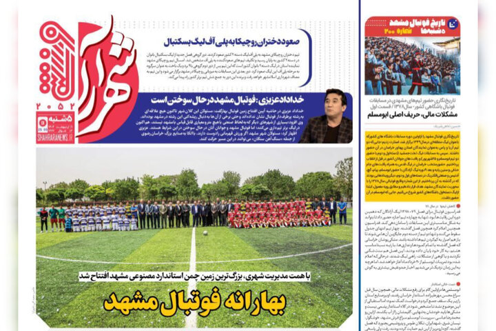 روزنامه