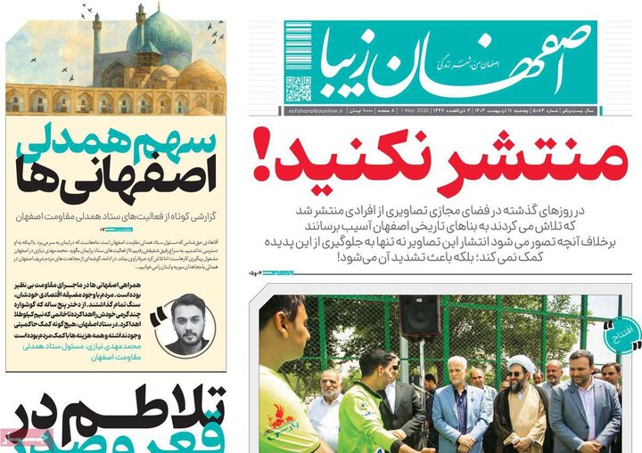 روزنامه های اصفهان