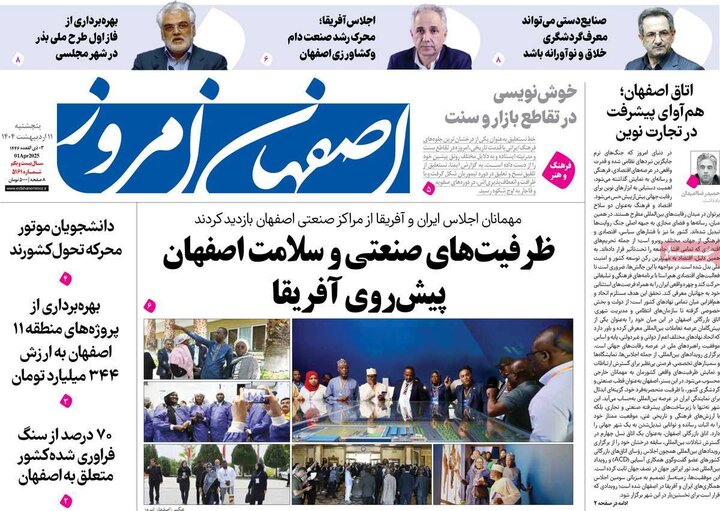 روزنامه های اصفهان
