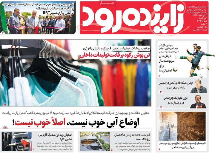 روزنامه های اصفهان