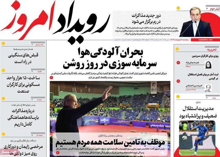 روزنامه های اصفهان