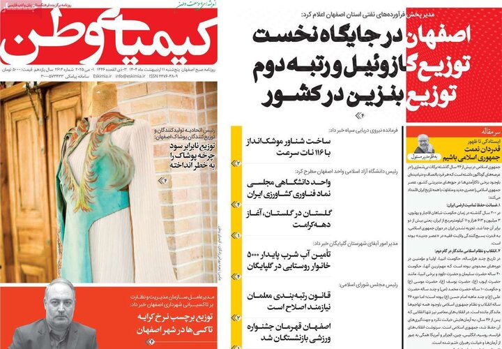 روزنامه های اصفهان