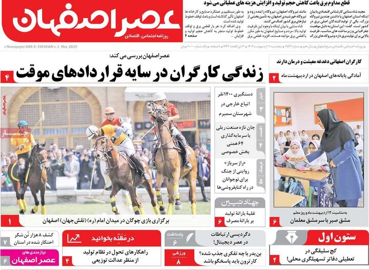 روزنامه های اصفهان
