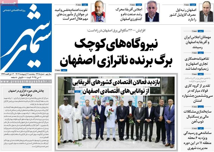 روزنامه های اصفهان