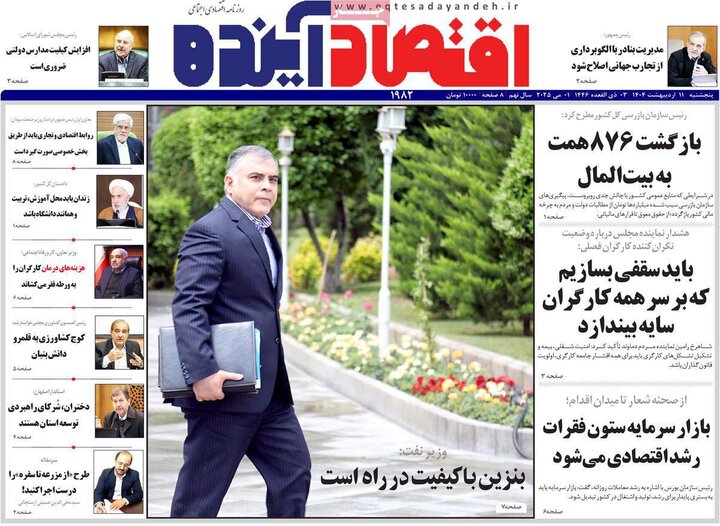 روزنامه های اصفهان