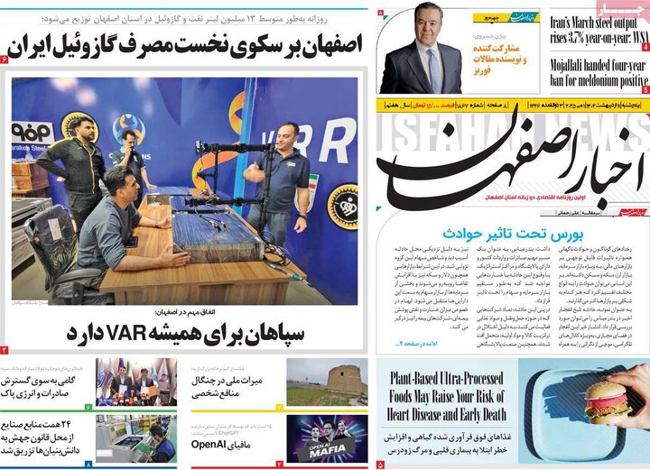 روزنامه های اصفهان