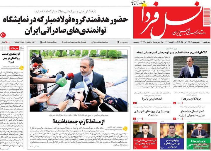 روزنامه های اصفهان
