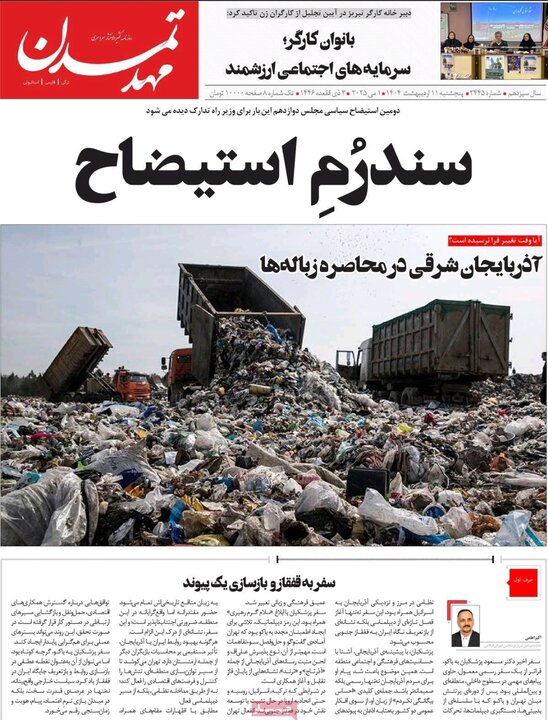 روزنامه های آذربایجان‌شرقی