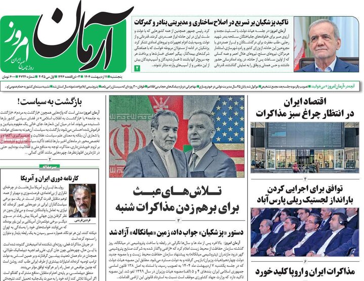 روزنامه‌های صبح پنجشنبه ۱۱ اردیبهشت ۱۴۰۴