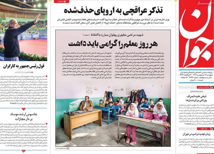 روزنامه‌های صبح پنجشنبه ۱۱ اردیبهشت ۱۴۰۴