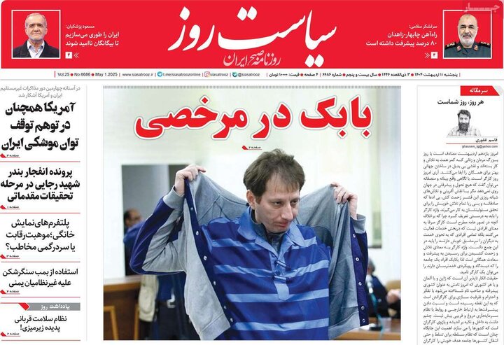 روزنامه‌های صبح پنجشنبه ۱۱ اردیبهشت ۱۴۰۴