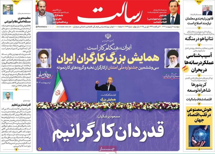 روزنامه‌های صبح پنجشنبه ۱۱ اردیبهشت ۱۴۰۴