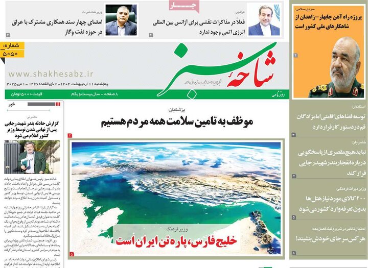 روزنامه‌های صبح پنجشنبه ۱۱ اردیبهشت ۱۴۰۴