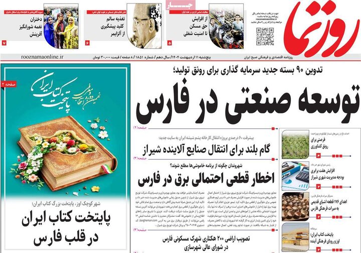 روزنامه‌های صبح پنجشنبه ۱۱ اردیبهشت ۱۴۰۴
