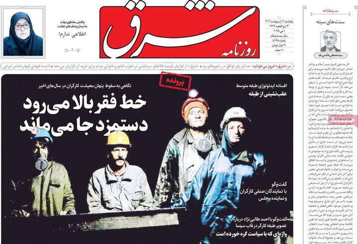 روزنامه‌های صبح پنجشنبه ۱۱ اردیبهشت ۱۴۰۴