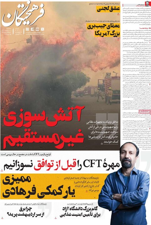 روزنامه‌های صبح پنجشنبه ۱۱ اردیبهشت ۱۴۰۴