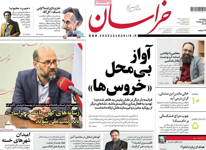 روزنامه‌های صبح پنجشنبه ۱۱ اردیبهشت ۱۴۰۴