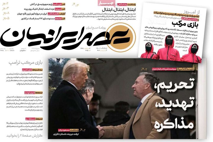 روزنامه‌های صبح پنجشنبه ۱۱ اردیبهشت ۱۴۰۴