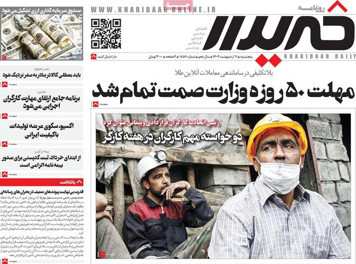 روزنامه‌های صبح پنجشنبه ۱۱ اردیبهشت ۱۴۰۴