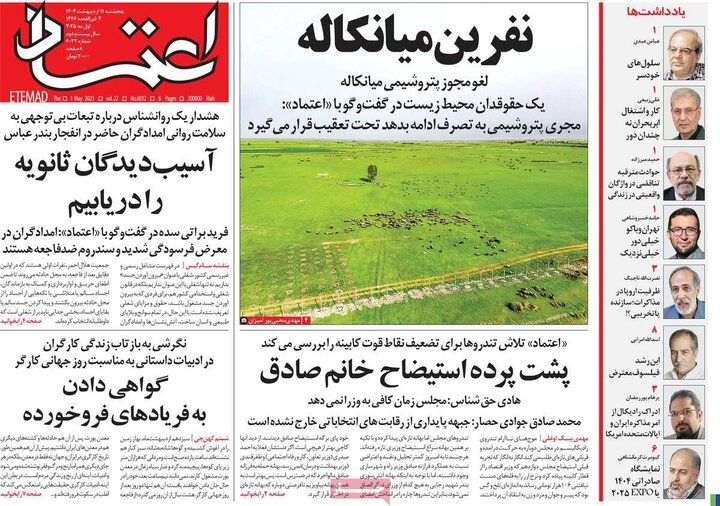 روزنامه‌های صبح پنجشنبه ۱۱ اردیبهشت ۱۴۰۴