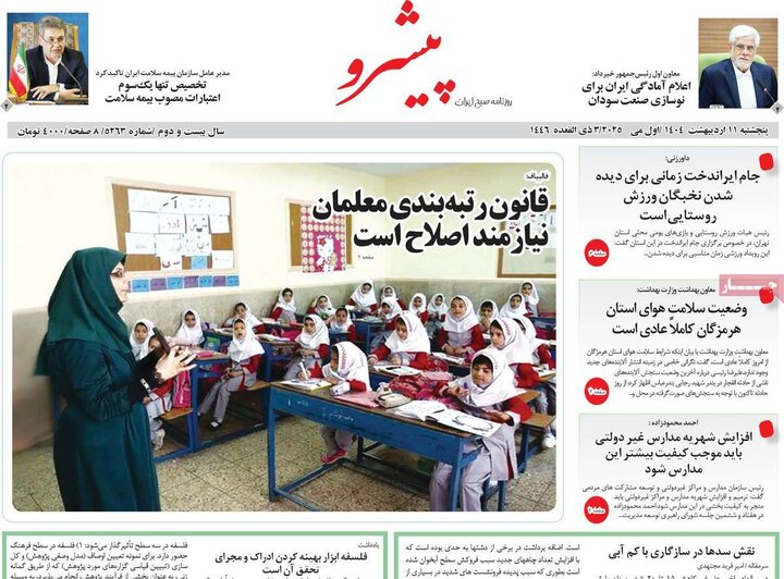 روزنامه‌های صبح پنجشنبه ۱۱ اردیبهشت ۱۴۰۴