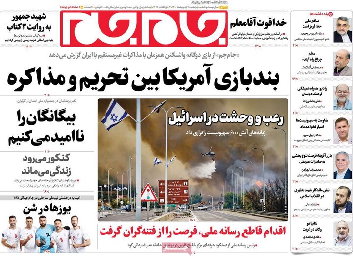 روزنامه‌های صبح پنجشنبه ۱۱ اردیبهشت ۱۴۰۴