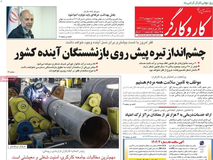 روزنامه‌های صبح پنجشنبه ۱۱ اردیبهشت ۱۴۰۴