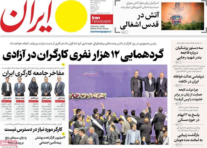 روزنامه‌های صبح پنجشنبه ۱۱ اردیبهشت ۱۴۰۴
