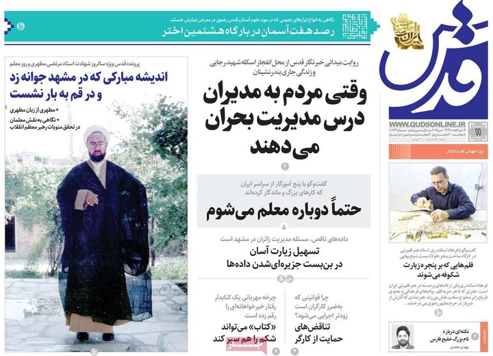روزنامه‌های صبح پنجشنبه ۱۱ اردیبهشت ۱۴۰۴