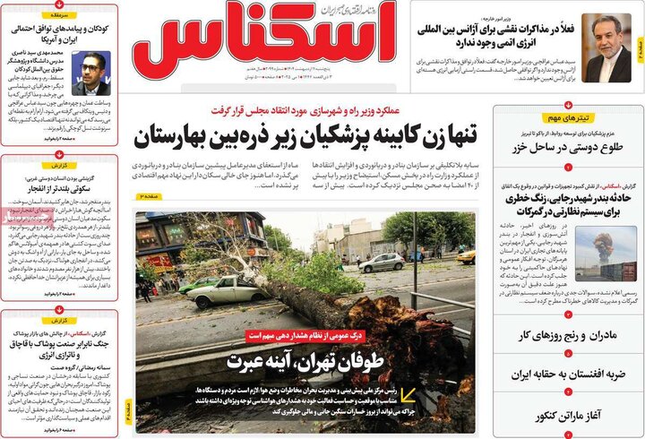 روزنامه‌های اقتصادی پنجشنبه ۱۱ اردیبهشت ۱۴۰۴