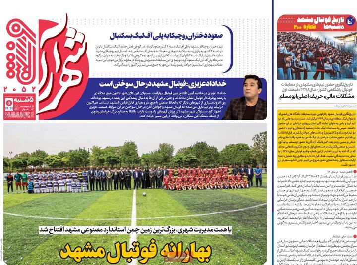 روزنامه‌های ورزشی پنجشنبه ۱۱ اردیبهشت ۱۴۰۴