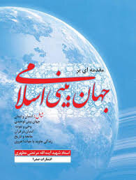 Mutahhari'nin hatırasıyla öğretmenliğe adanmış bir gün