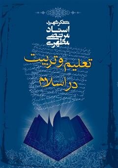 Mutahhari'nin hatırasıyla öğretmenliğe adanmış bir gün