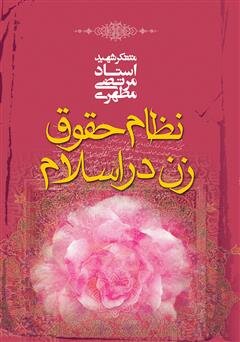 Mutahhari'nin hatırasıyla öğretmenliğe adanmış bir gün