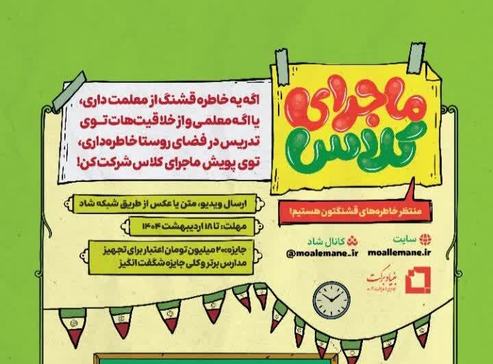 پويش،ارسال،طالبي،شاد،خاطرات،معلمان