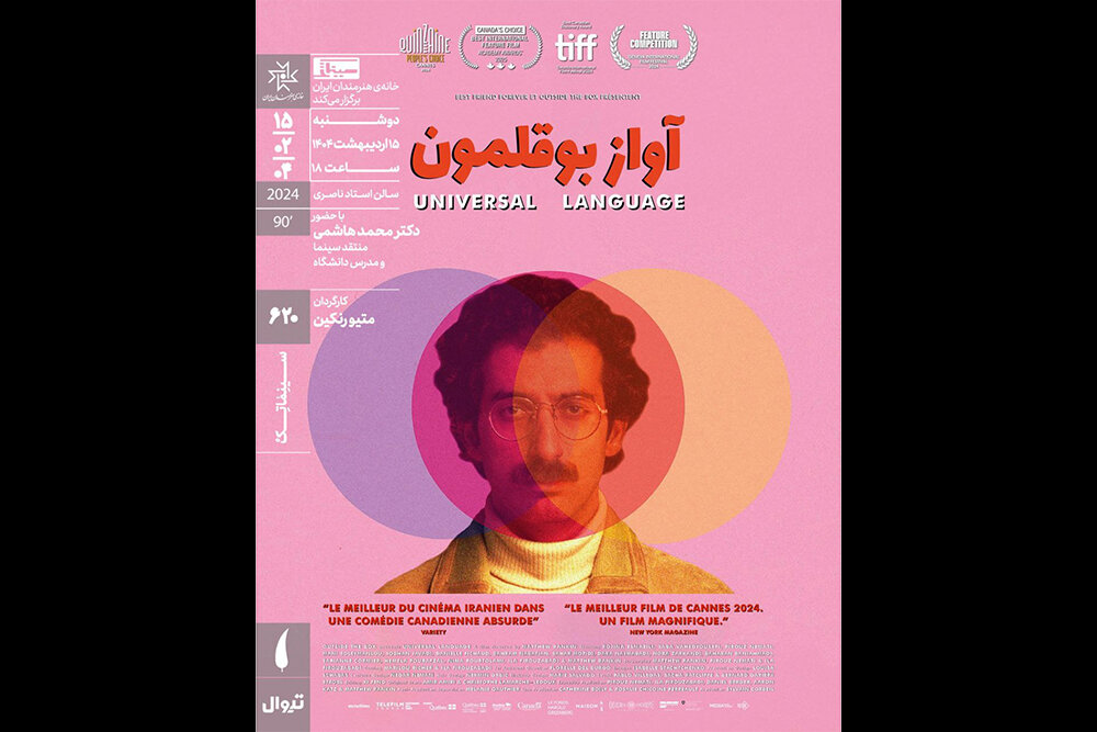 فيلم،متيو،بوقلمون،آواز،كانادا،نمايش