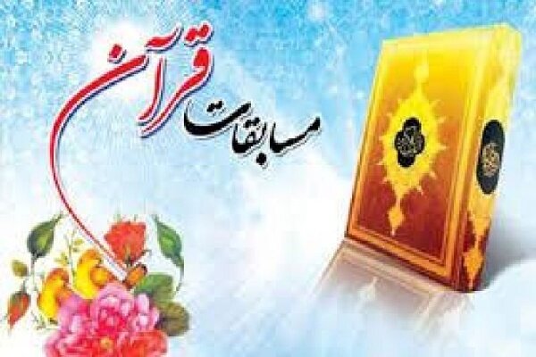 مرحله،مسابقات،بويراحمد،شهرستان،قرآن