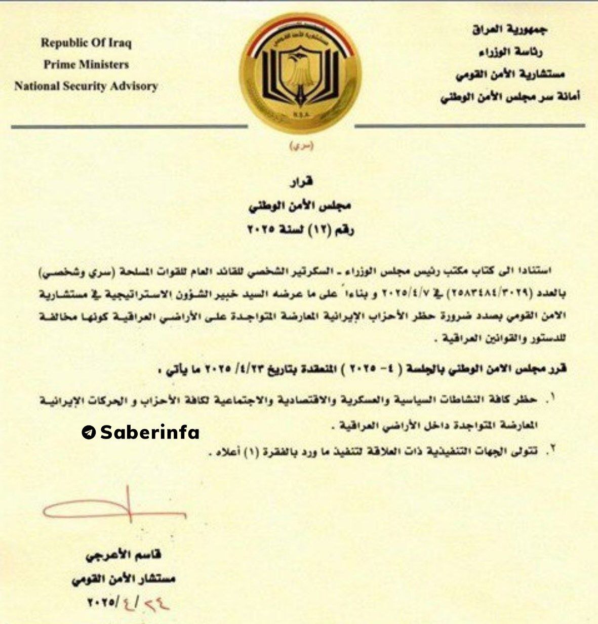 العراق تحظر انشطة المجموعات المعادية للجمهورية الاسلامية على اراضيها