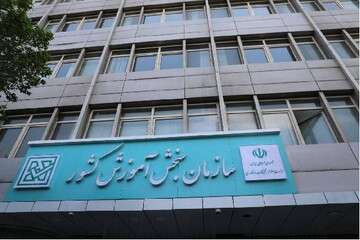 سازمان سنجش: مسیر پرافتخار دانش و پیشرفت علمی کشور متوقف نخواهد شد