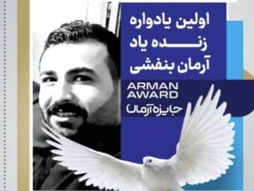 یادواره آرمان بنفشی؛ تجلیل از فداکاران کردستان